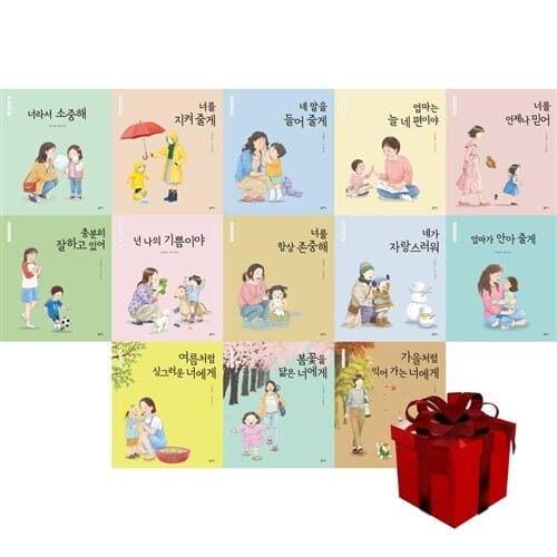 엄마마음 그림책 16-28 (전13권)