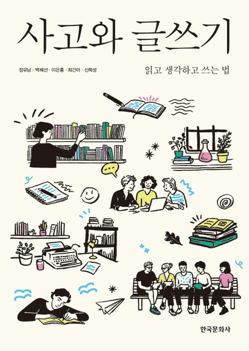 사고와 글쓰기
