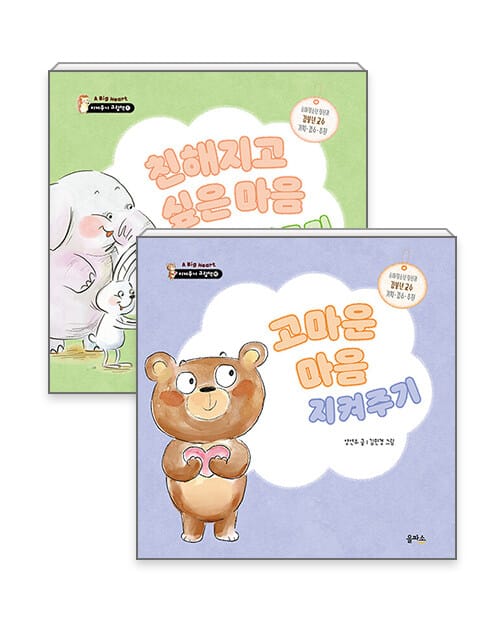 A BIG HEART 지켜주기 그림책 1~10 세트 - 전10권