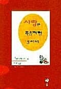 사랑은 죽음처럼 강하다