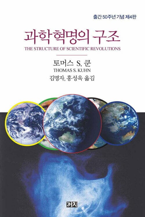 과학혁명의 구조