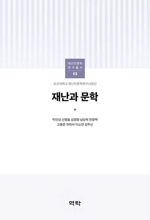 재난과 문학