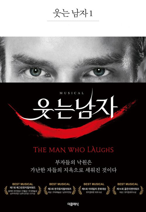 웃는 남자 1 (한글판)