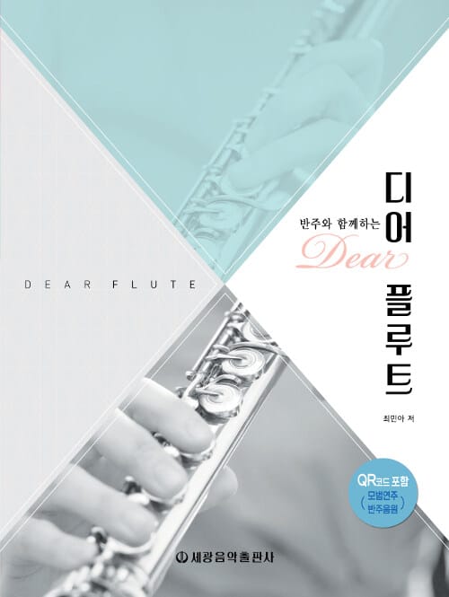 디어 플루트 (스프링) - 반주와 함께하는