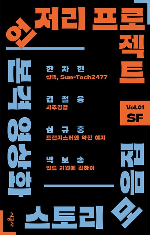 언저리 프로젝트 Vol.01 - 본격 영상화 스토리 모음집