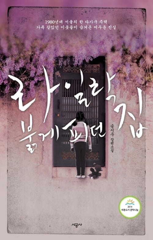 라일락 붉게 피던 집