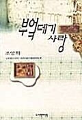 부엌데기 사랑