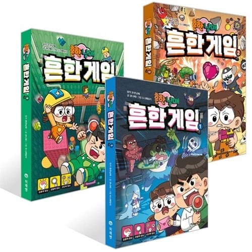 [미래엔아이세움] 흔한남매 흔한 게임 1-3권 세트 (전 3권) - 흔한남매흔한게임,흔남게임,흔한남매시리즈,웃찾사출신개그맨,흔한남매이야기
