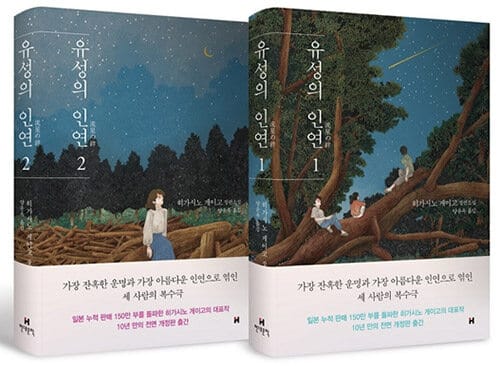 [세트] 유성의 인연 1~2 - 전2권