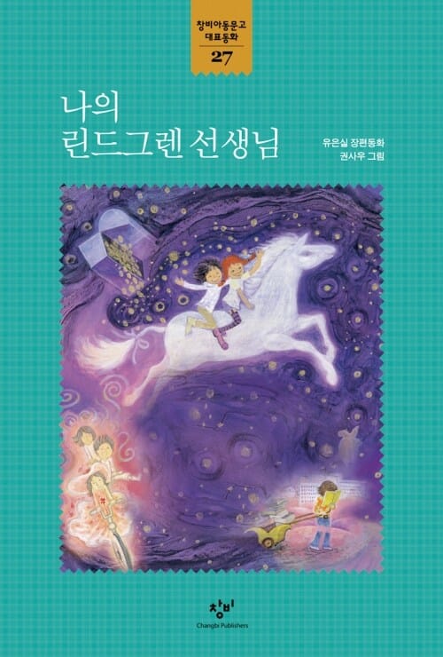 나의 린드그렌 선생님