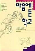 마음에 든 학교:창가의 도또쟝