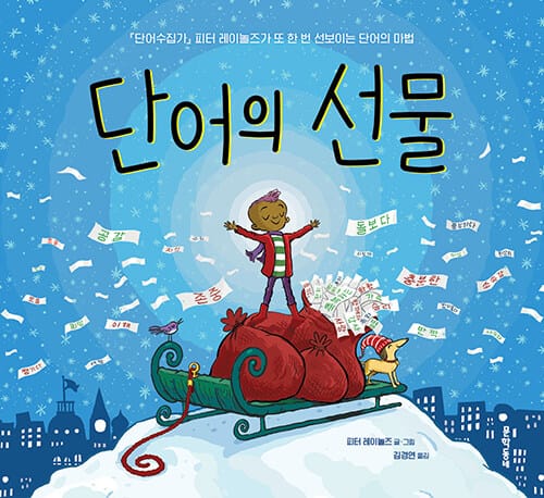 단어의 선물