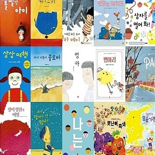빨간콩 그림책 1-15번 시리즈 (전15권)