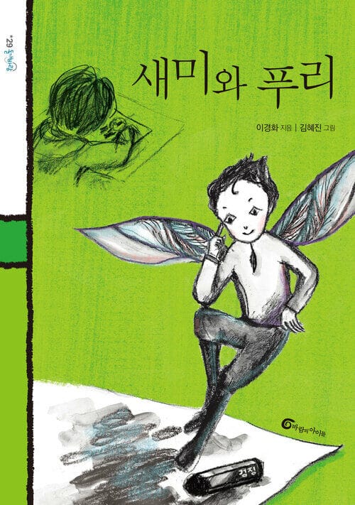 새미와 푸리