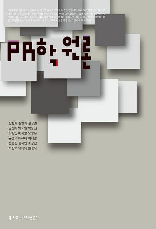 PR학 원론