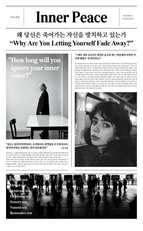 왜 당신은 죽어가는 자신을 방치하고 있는가 - 아침과 저녁, 나를 위한 인문학 30day