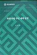 북한이탈 주민 대책연구