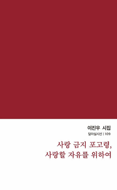 사랑 금지 포고령, 사랑할 자유를 위하여