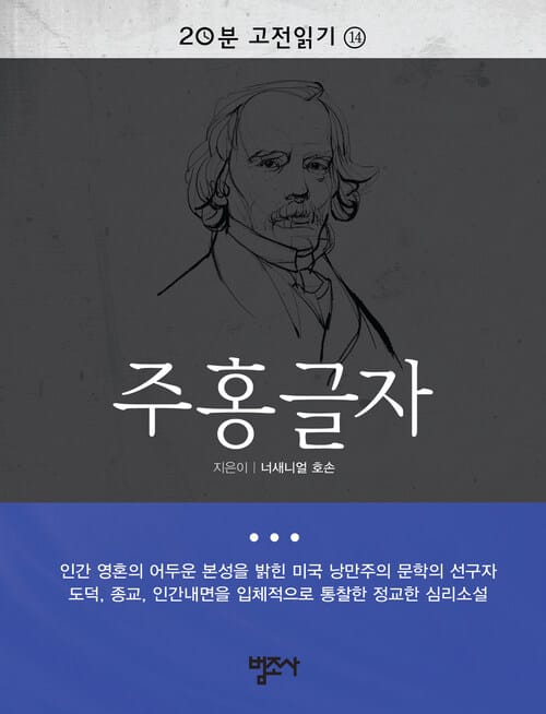 주홍글자