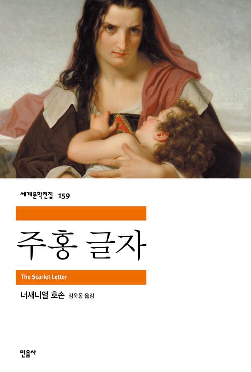 주홍 글자