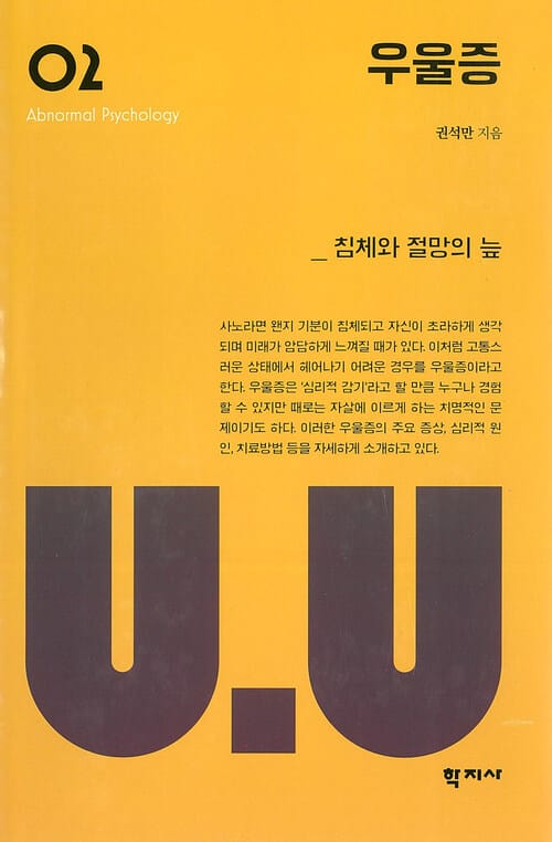우울증: 침체와 절망의 늪 - 침체와 절망의 늪