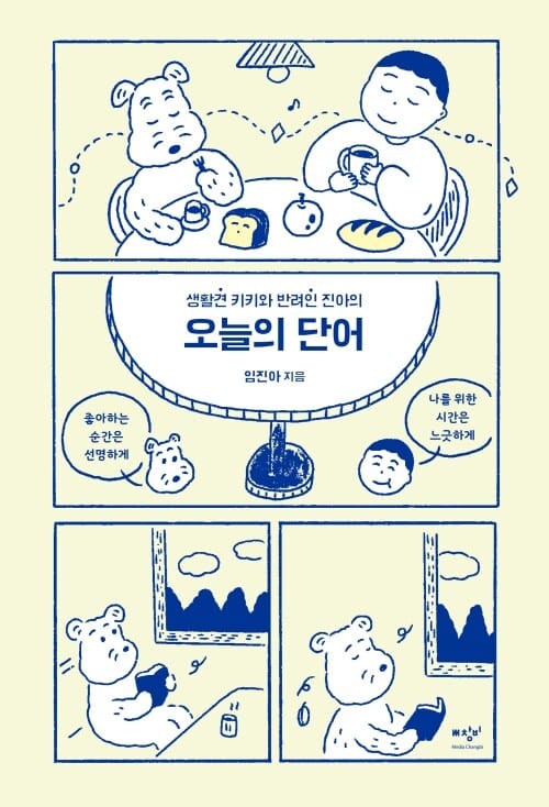 오늘의 단어
