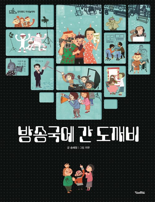 방송국에 간 도깨비