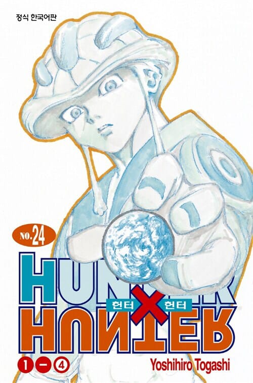 헌터x헌터 HunterXHunter 신장판 24