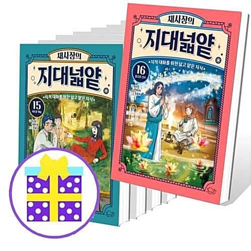 채사장의 지대넓얕 1~16번 세트 (전16권) [유익한 아동도서+예쁜 핸디노트 증정]