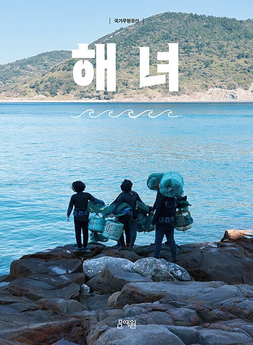 해녀