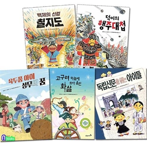 초등 3학년-4학년 똑똑! 역사동화 시리즈 6-10 세트(전5권)/육두품아이성무의꿈.덕이의행주대첩.독립신문을읽는아이들.백제의신검칠지도.고구려하늘에쏘아올린화살/푸른숲주니어