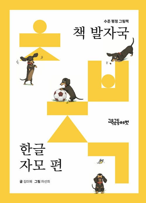 책 발자국 한글 자모 편 세트 - 전24권