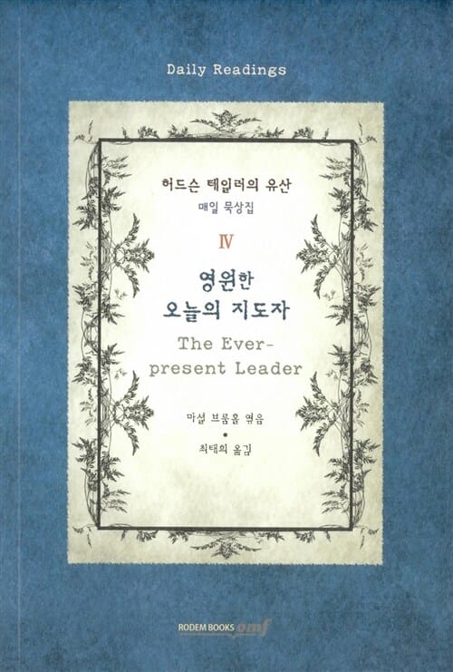 영원한 오늘의 지도자