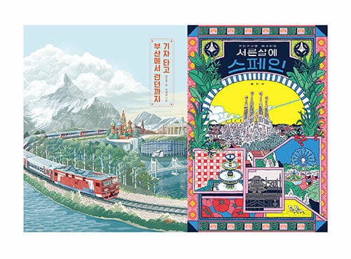 엄마와 아이를 위한 특별한 여행책 세트 - 전2권
