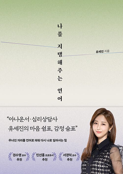 나를 지탱해주는 언어