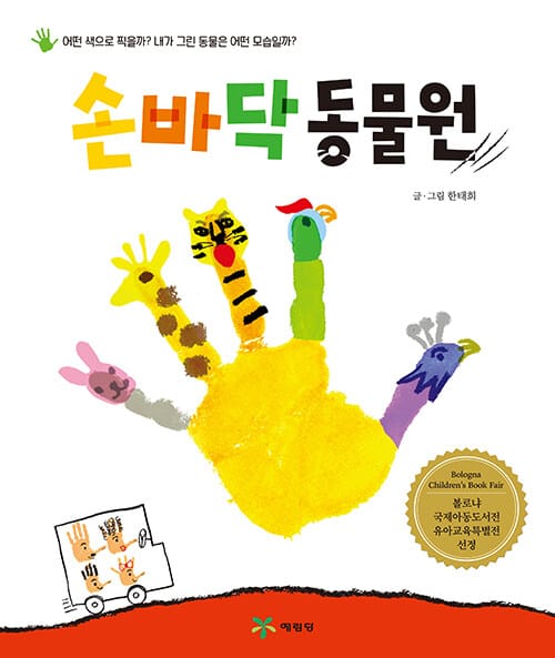 손바닥 동물원 - 개정판