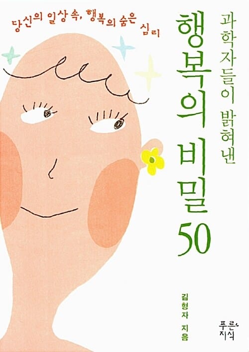 행복의 비밀50