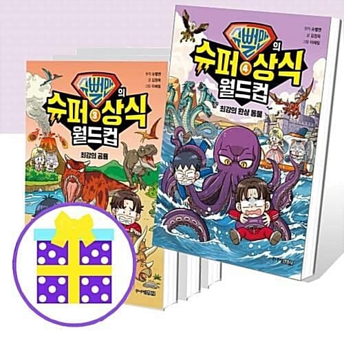 슈뻘맨의 슈퍼 상식 월드컵 1~4번 세트 (전4권) [예쁜핸디노트+캐릭터 노트+펜 증정]