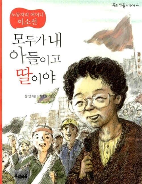 모두가 내 아들이고 딸이야
