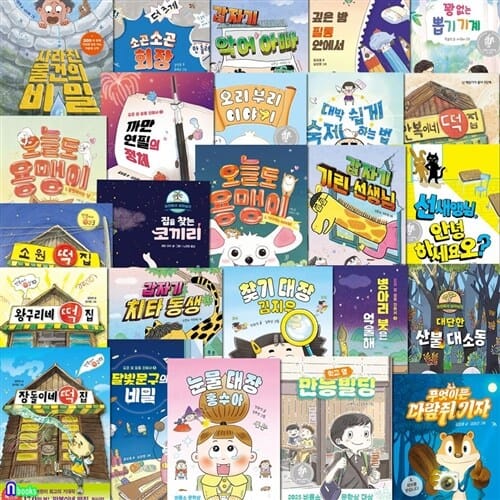 초등 저학년 추천도서 난 책읽기가 좋아 25권 세트(전25권)/성장동화.인성동화.환경동화.판타지동화.가족동화.초등교과수록도서/비룡소
