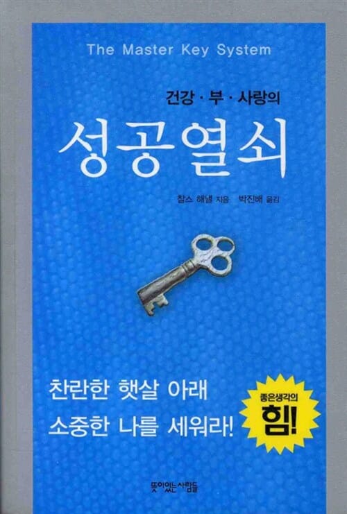 건강 부 사랑의 성공열쇠