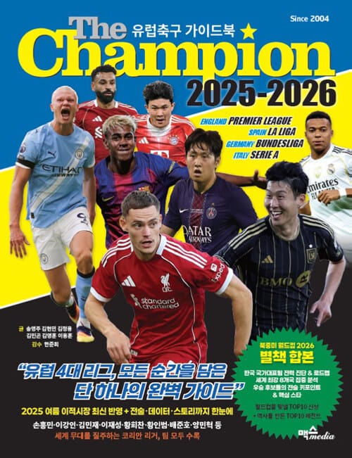 The Champion 2025-2026 : 유럽축구 가이드북