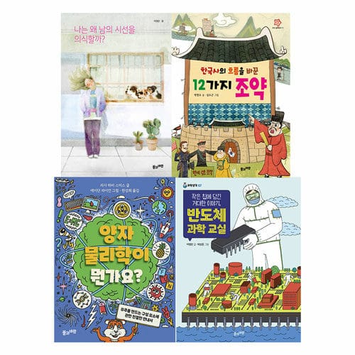 예비 중학생을 위한 필수 필독서 세트 - 전4권