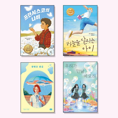 2025 예비중학-중1 문학 필독서 세트 - 전4권 - 개정 교과서 교과연계/ 자유학기/ 고교학점제 대비/ 진로연계/ 한 학기 한 권 읽기