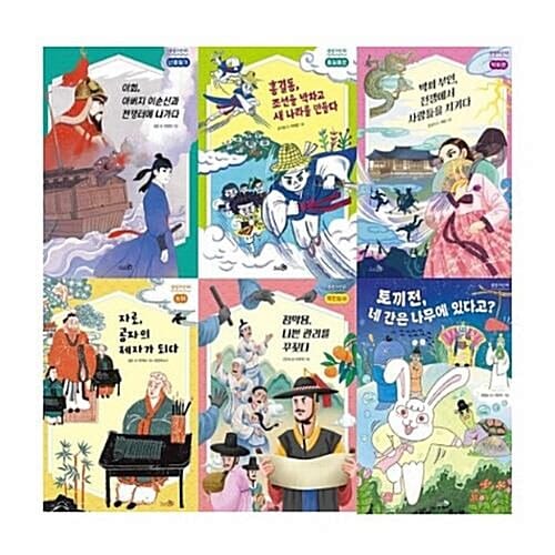 생생고전 1-6번 시리즈 (전6권)