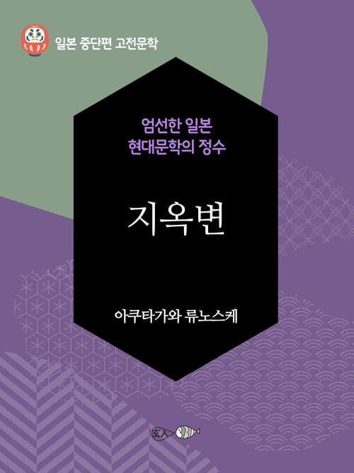 지옥변