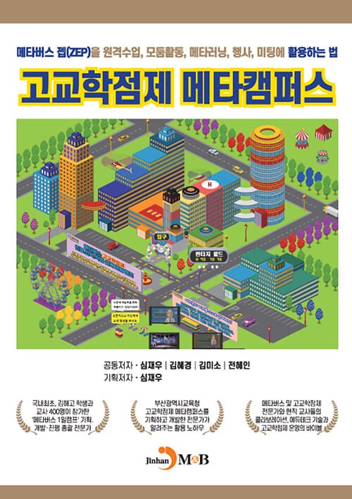 고교학점제 메타캠퍼스 - 메타버스 젭(ZEP)을 원격수업, 모둠활동, 메타러닝, 행사, 미팅에 활용하는 법