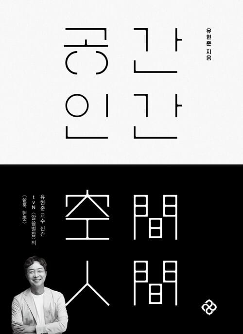 공간 인간