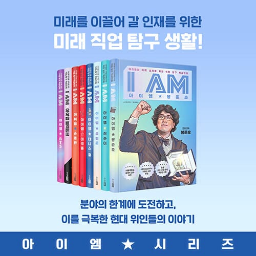 [세트] I AM 아이엠 챌린저스 - 전8권