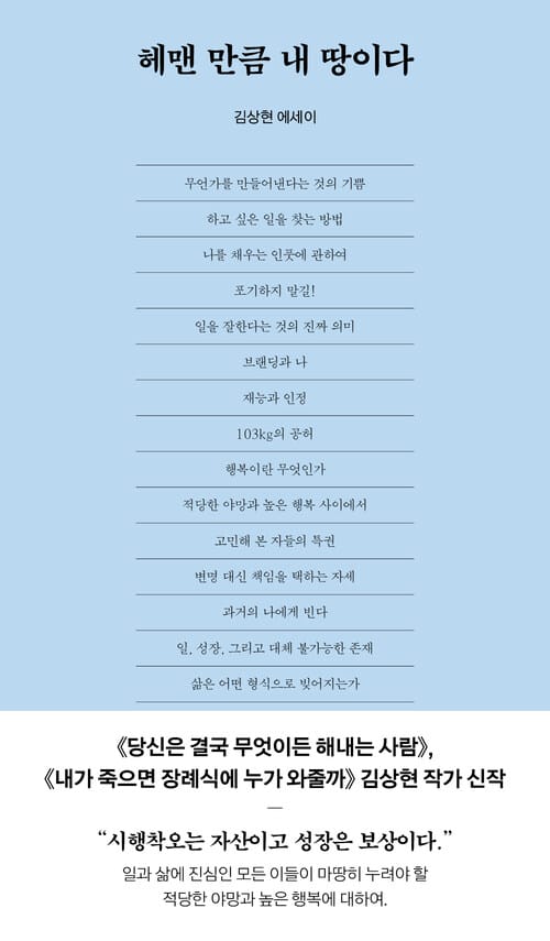 헤맨 만큼 내 땅이다